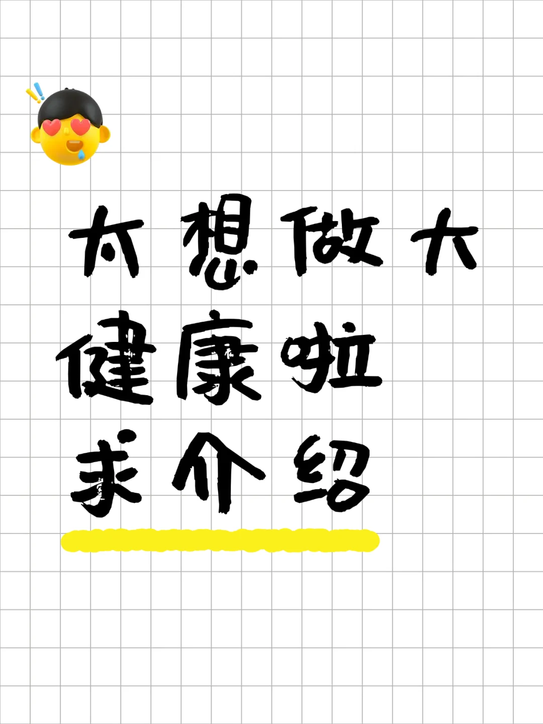 想转行做大健康，有没有前景