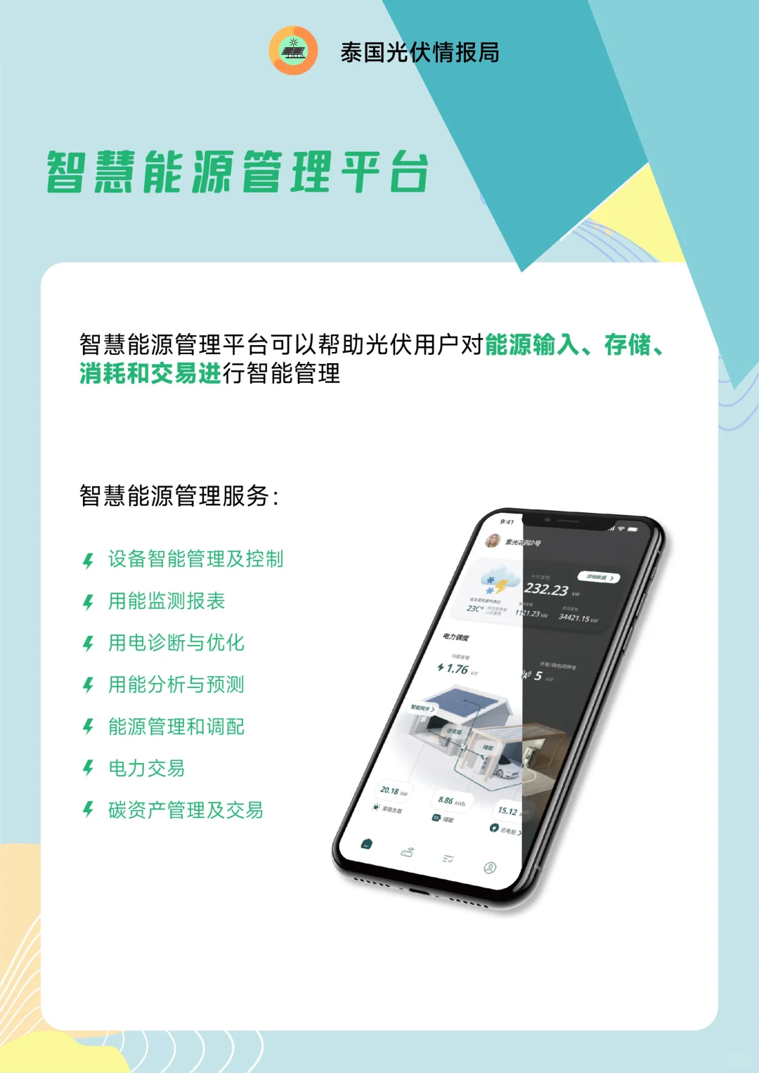 泰国光伏市场观察|光伏系统组成科普