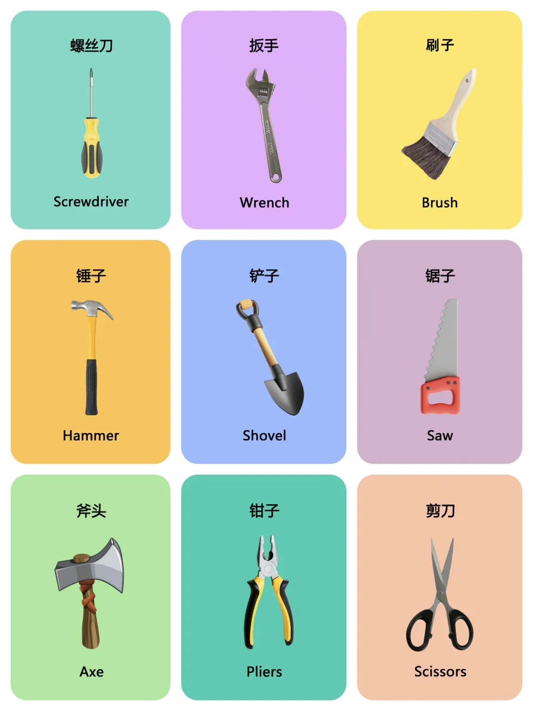 英语单词卡：工具