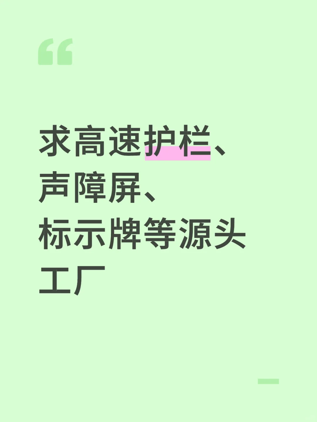 求靠谱的高速公路建设设备源头厂家