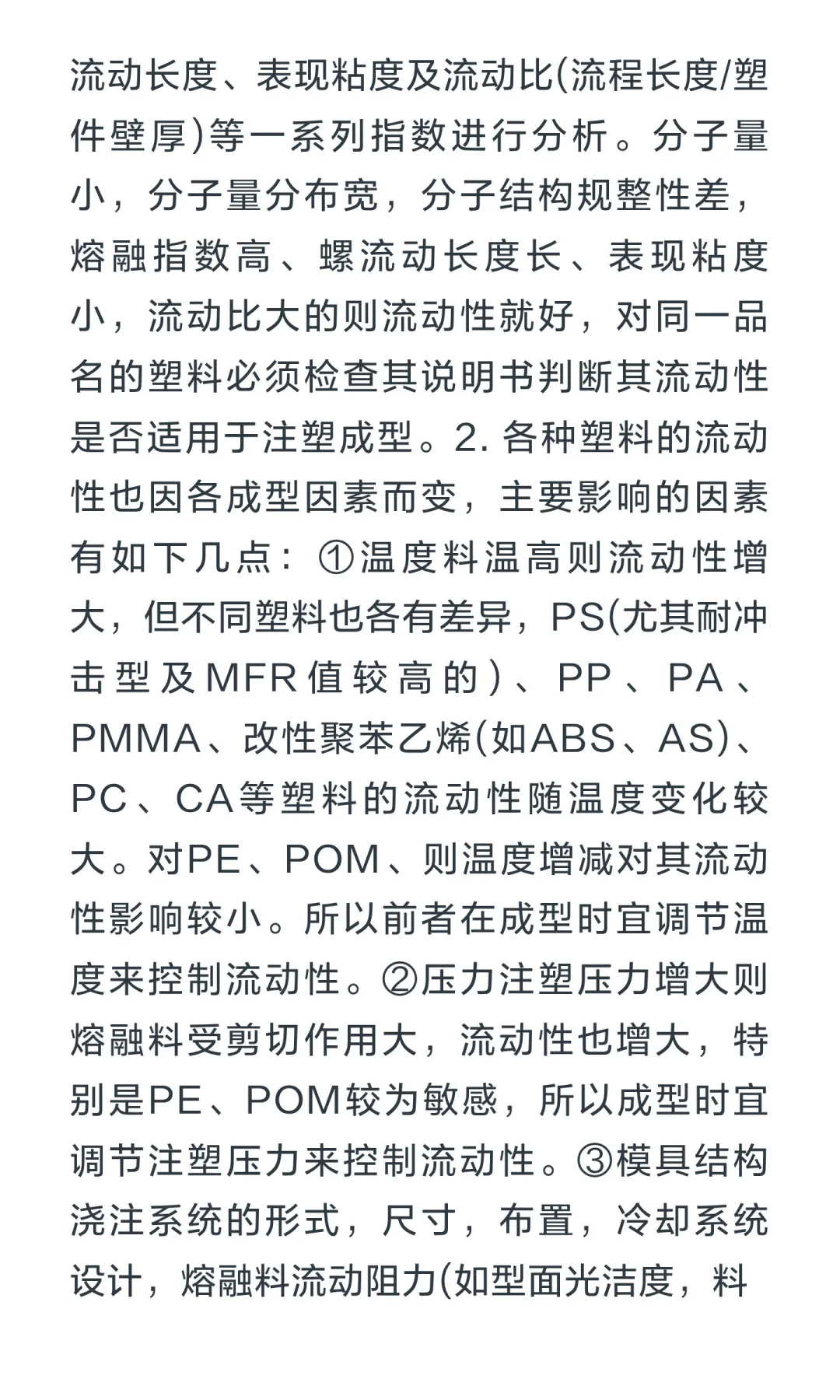 注塑工艺7个最关键考虑因素全解析