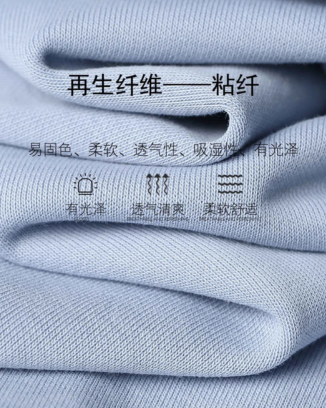 面料知识 | 常见的再生纤维面料