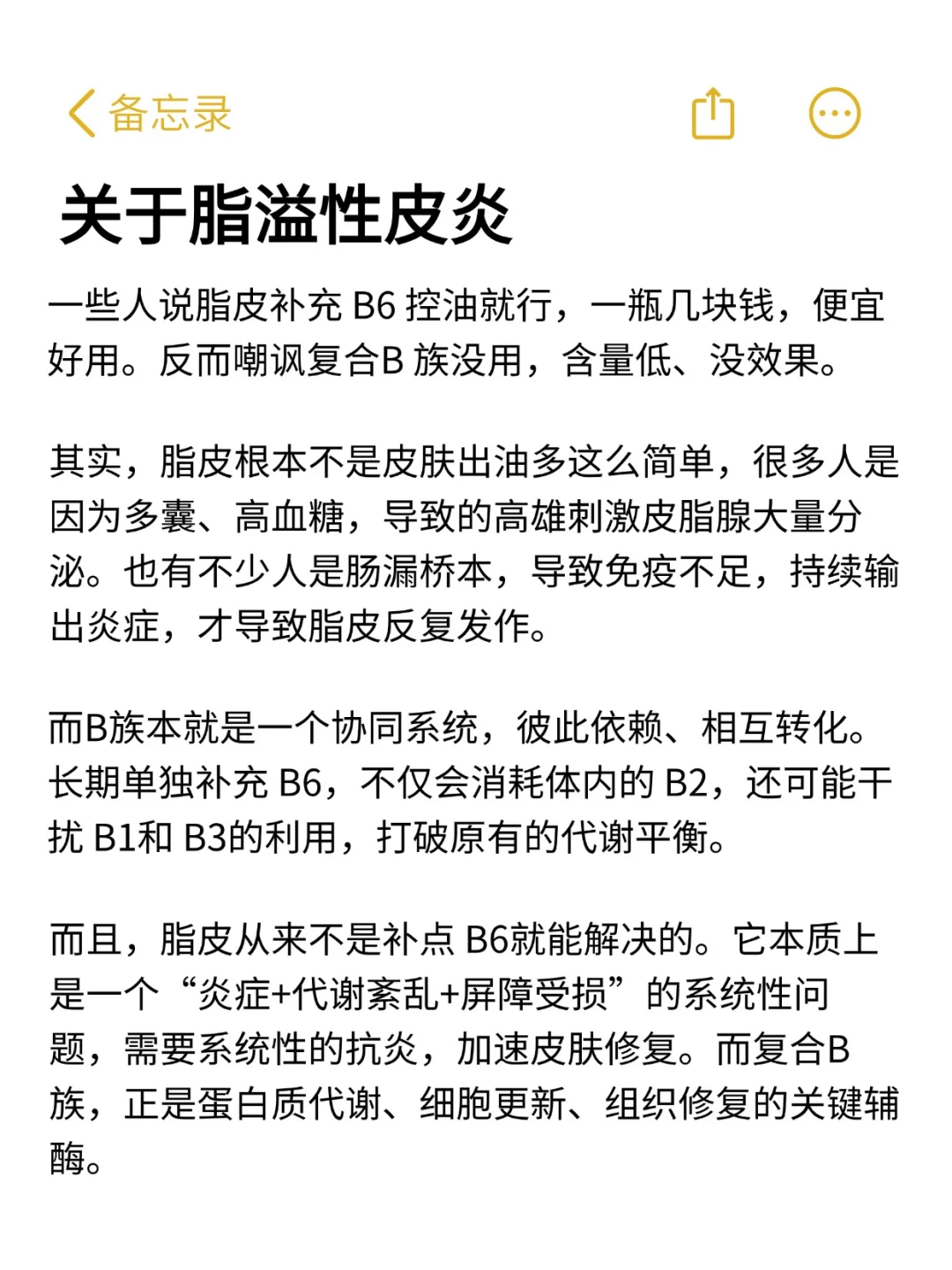脂溢性皮炎 补充维生素的大骗局
