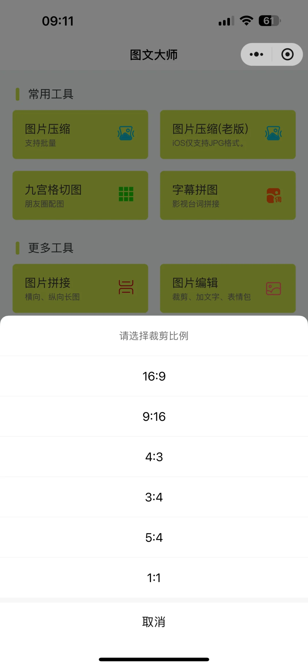 图片裁剪小程序