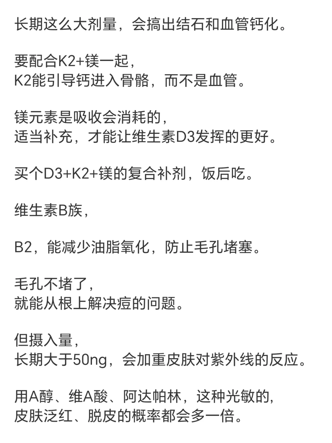 痘肌的人生补剂，锌+维生素B族+D3