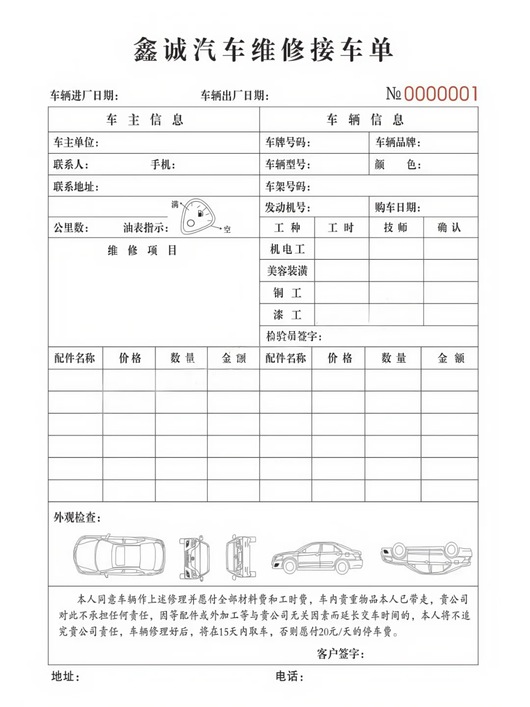 汽车维修单定做接车单二联三联报价检查单