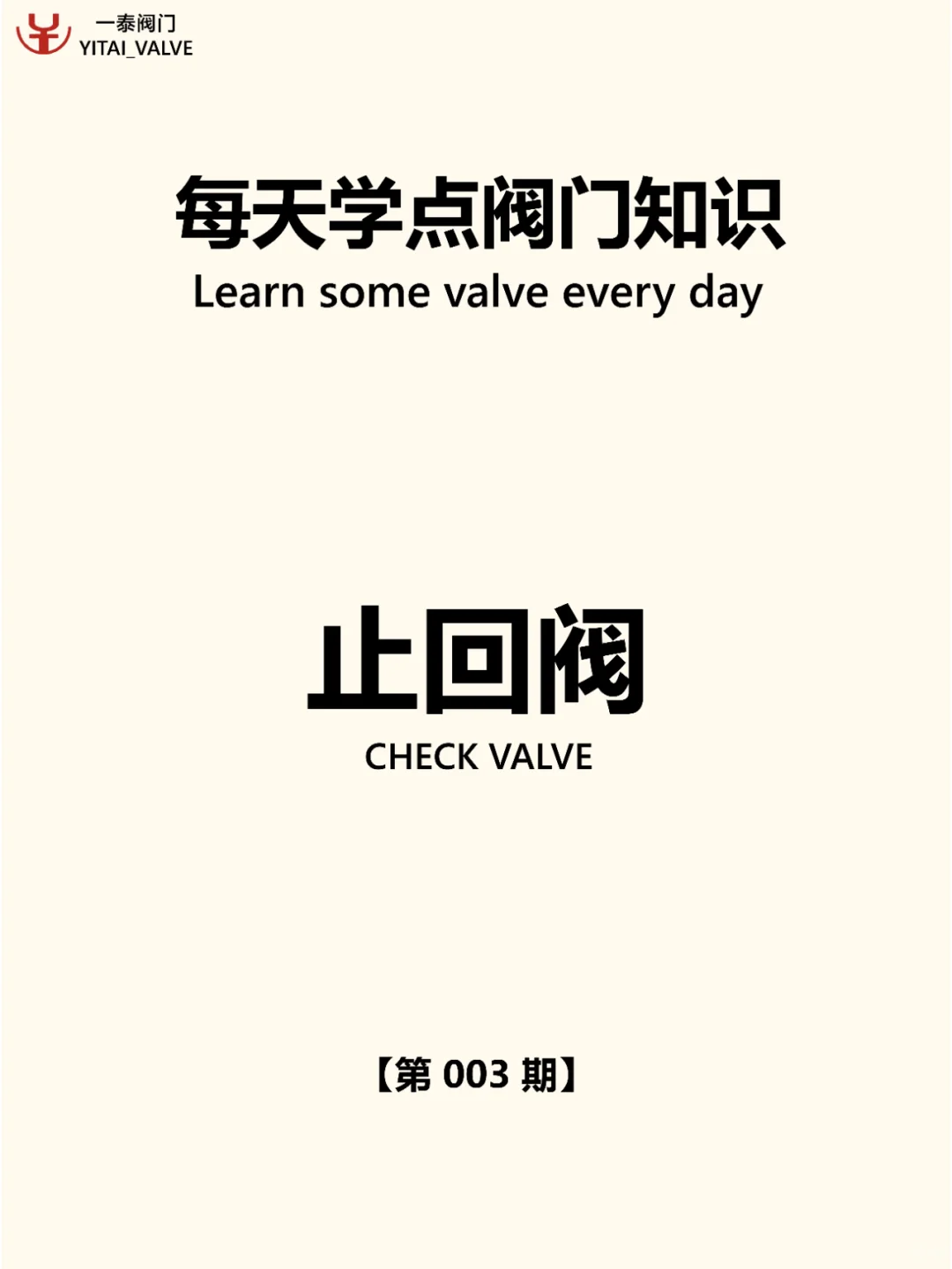 ?止回阀科普|管道系统的 “单向守护者”