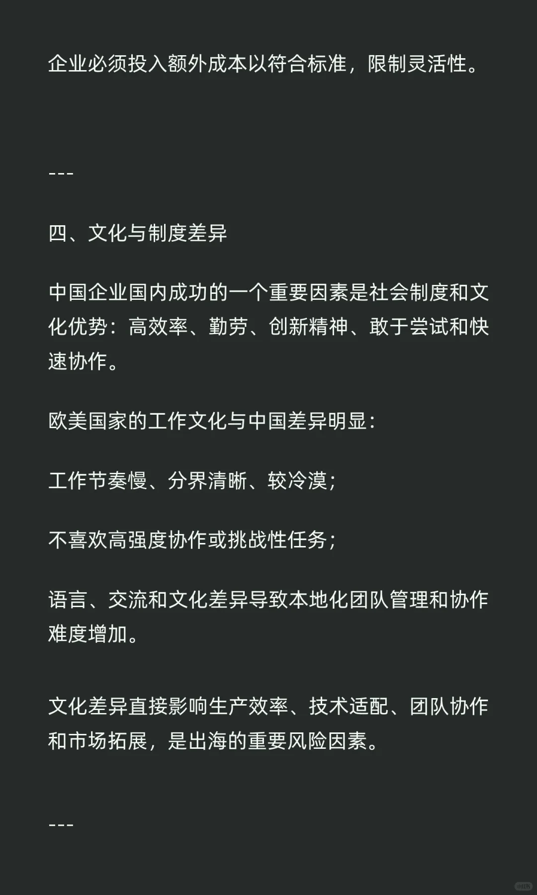 中国新能源汽车出海：机遇、风险与战略分析