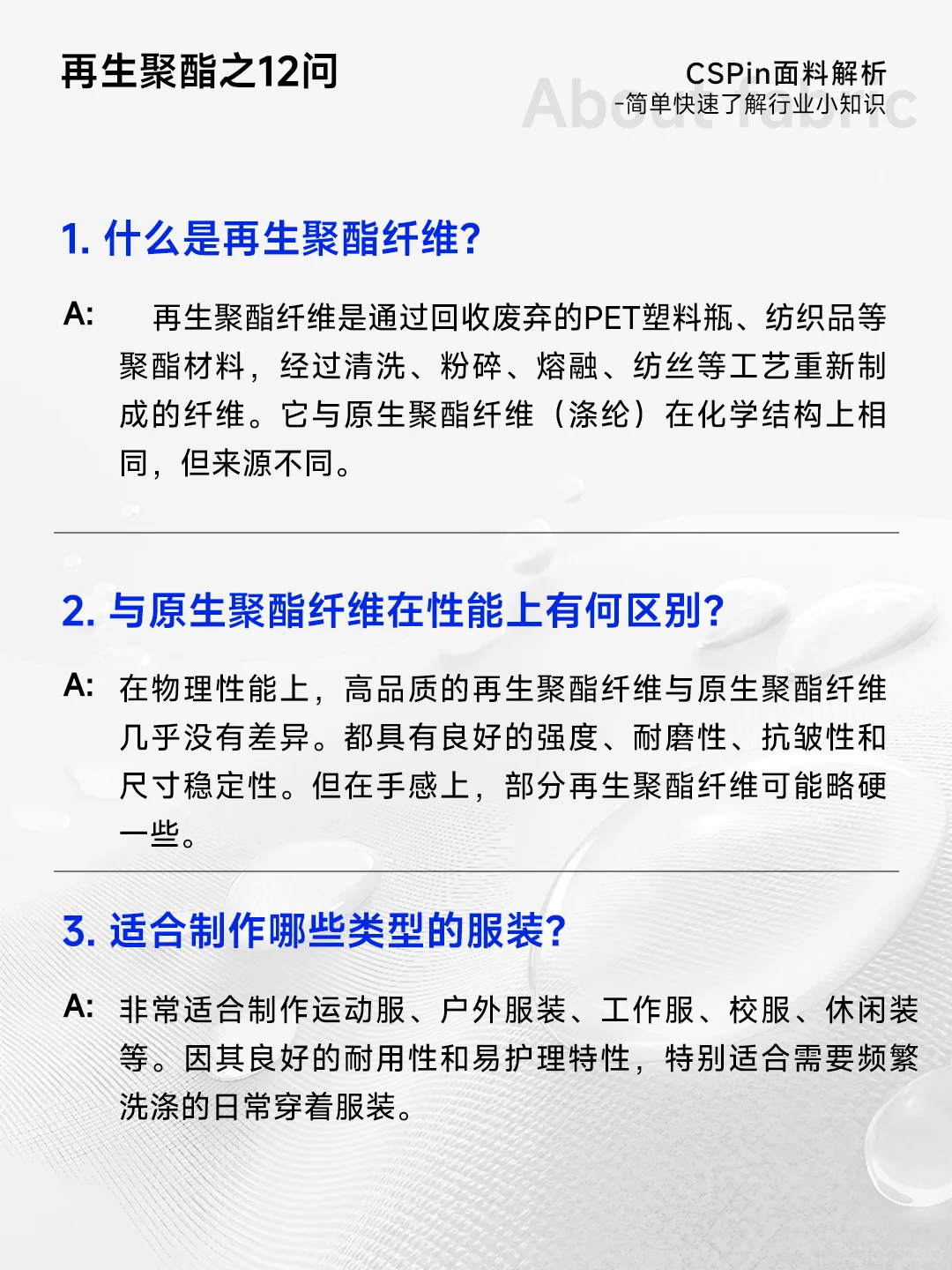 12个问题Q&A 让你?了解再生聚酯纤维