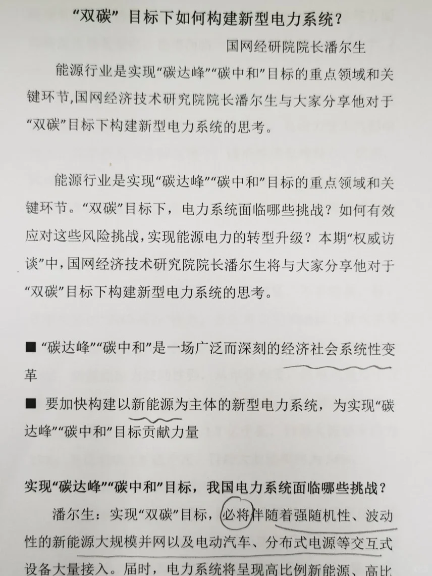 双碳目标下如何构建新型电力系统？