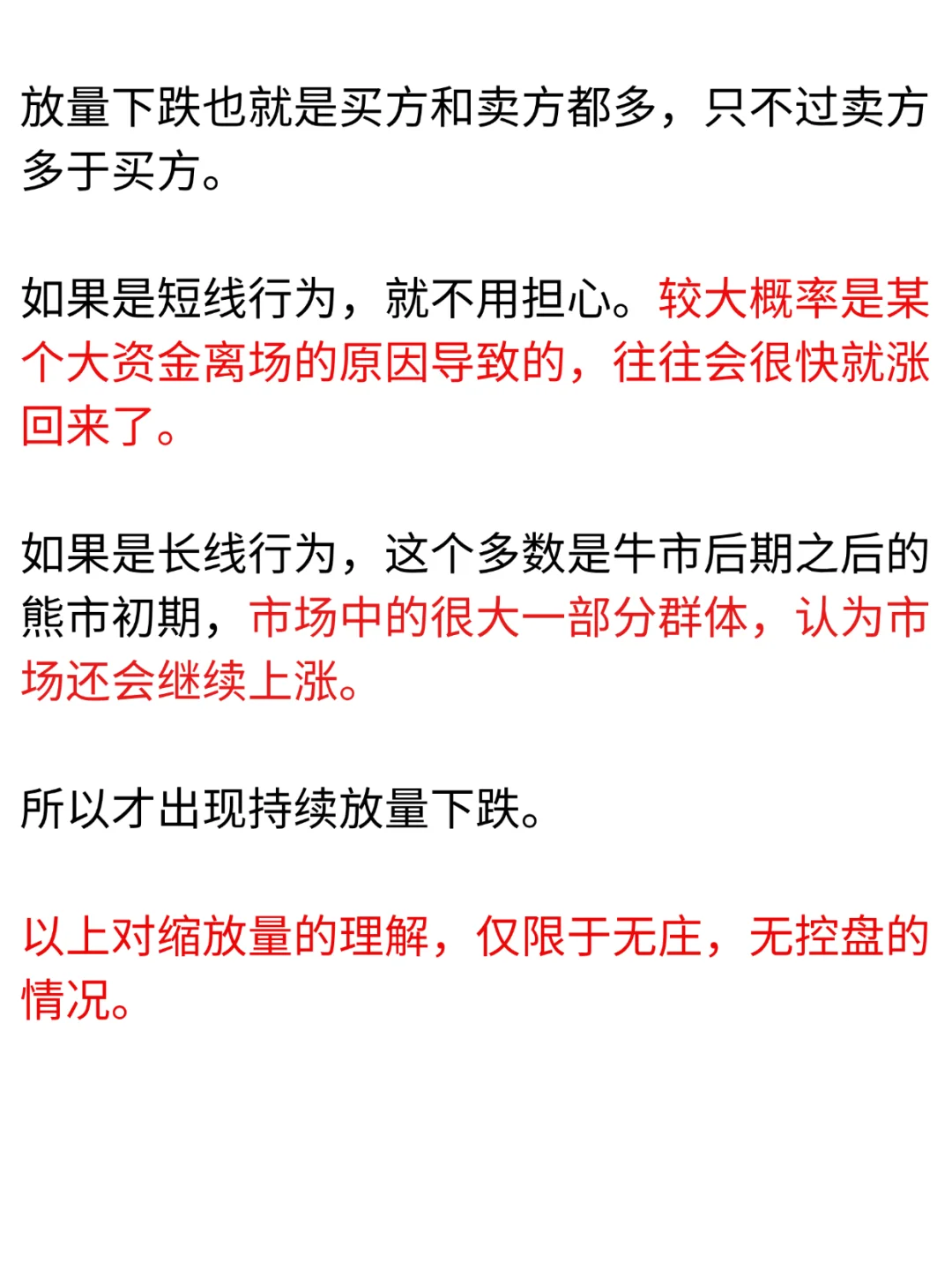 当你搞清楚了“缩量”和“放量”对价格的影