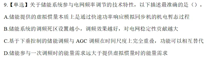 国网考试(研究生)新型电力系统模拟测试题