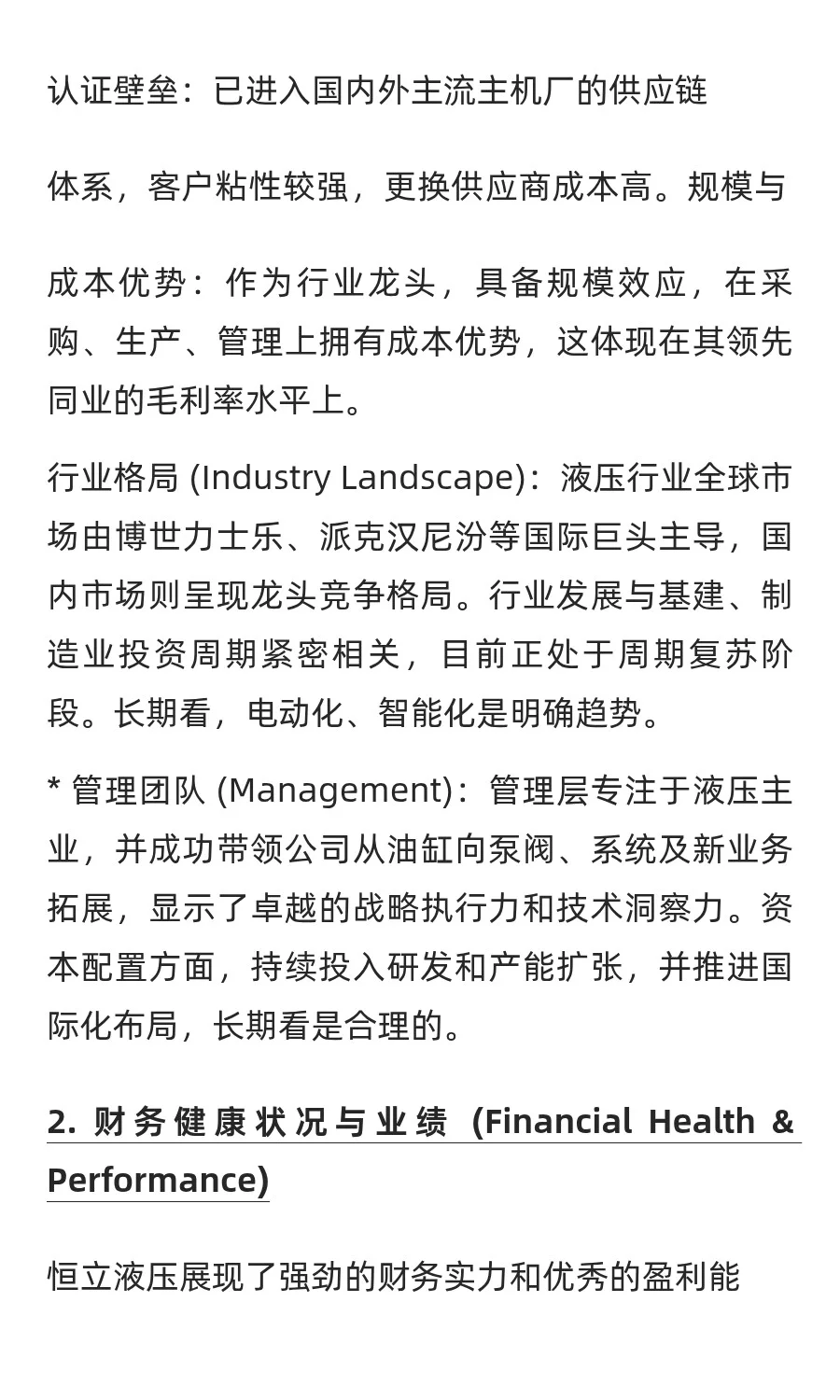 【快速认识一家企业】恒立液压(601100)