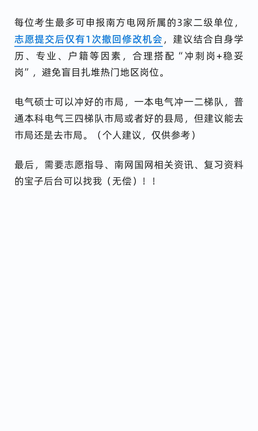 南网报名即将截止,不要在犹豫了