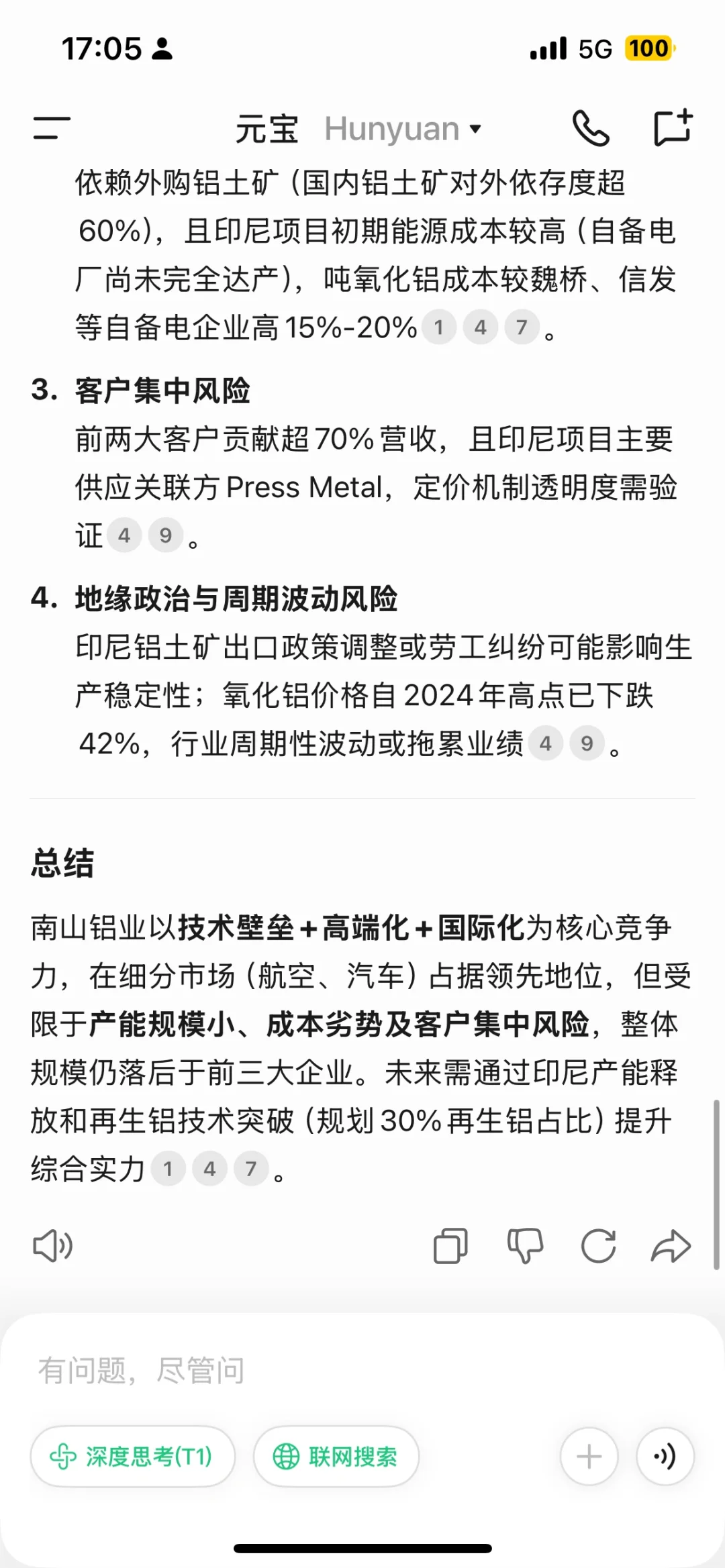 南山铝业?!谨慎