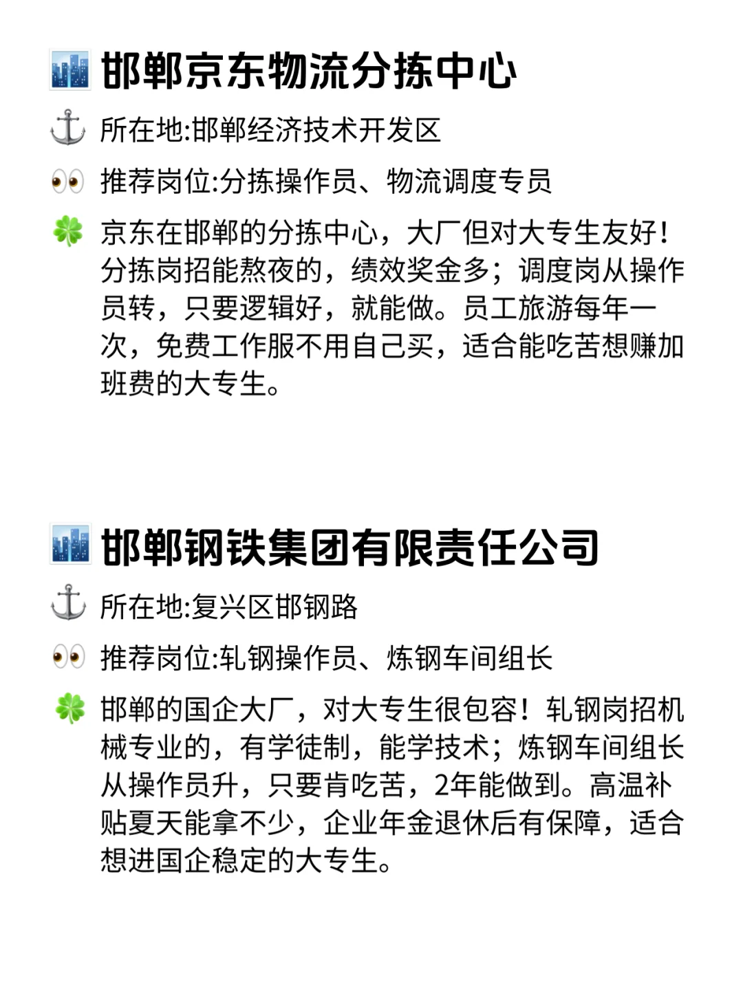 邯郸大专生狂喜！12家友好公司藏不住了！✨