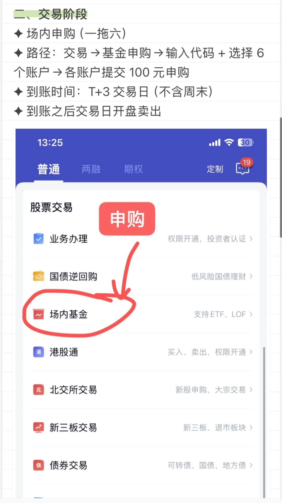 ✨手把手教套利!