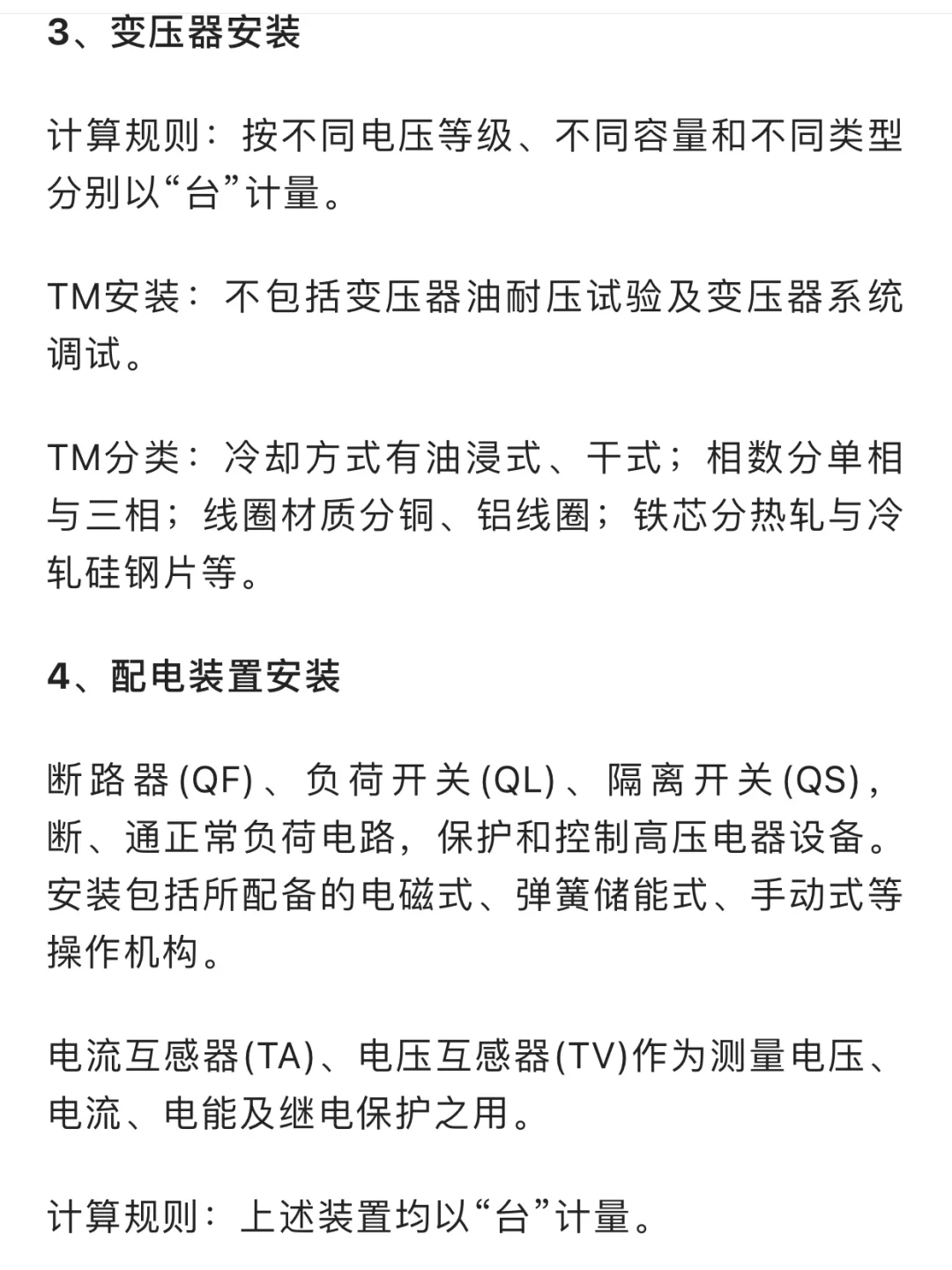 安装造价建筑电气工程量计算方法