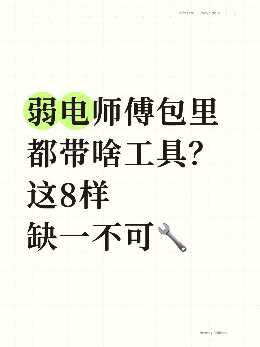 弱电师傅包里都带啥工具?这7样缺一不可?