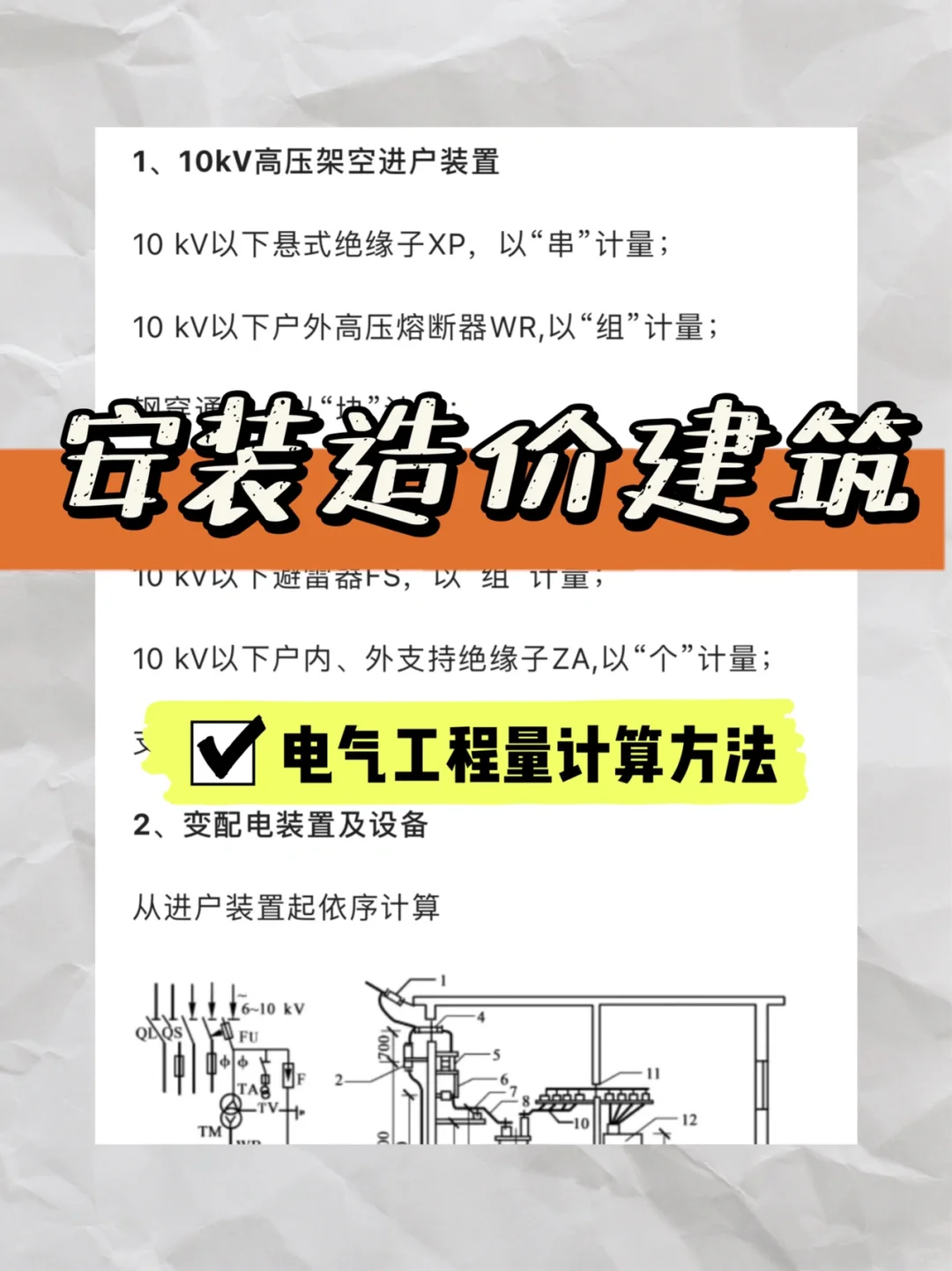安装造价建筑电气工程量计算方法