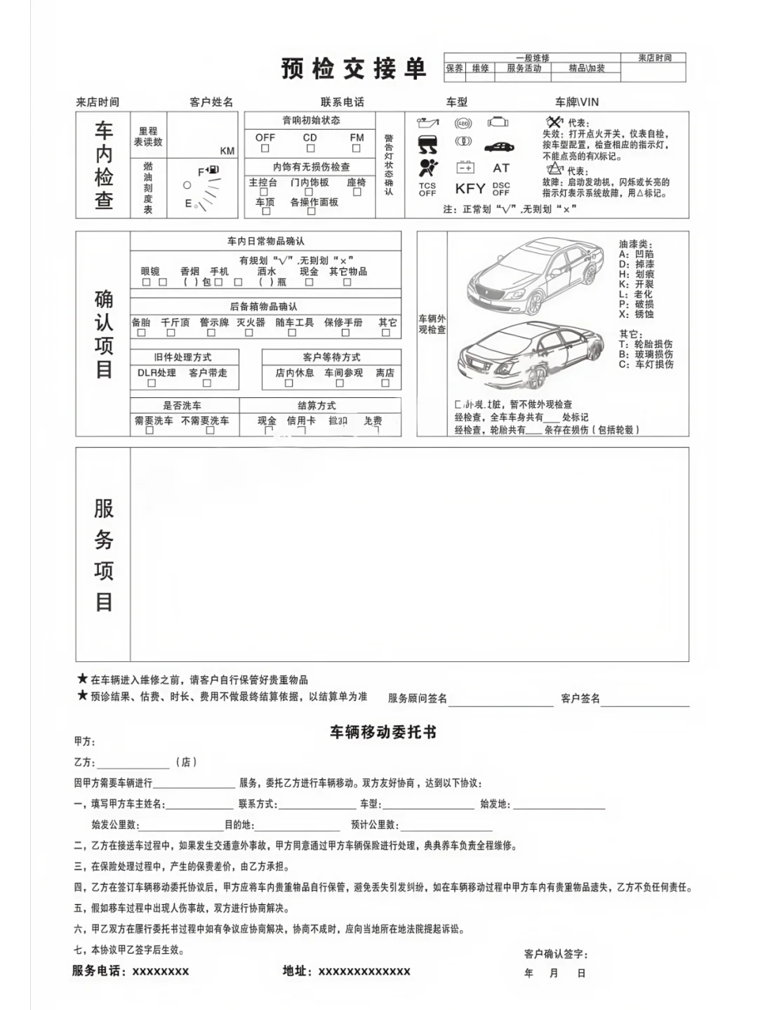 汽车维修单定做接车单二联三联报价检查单