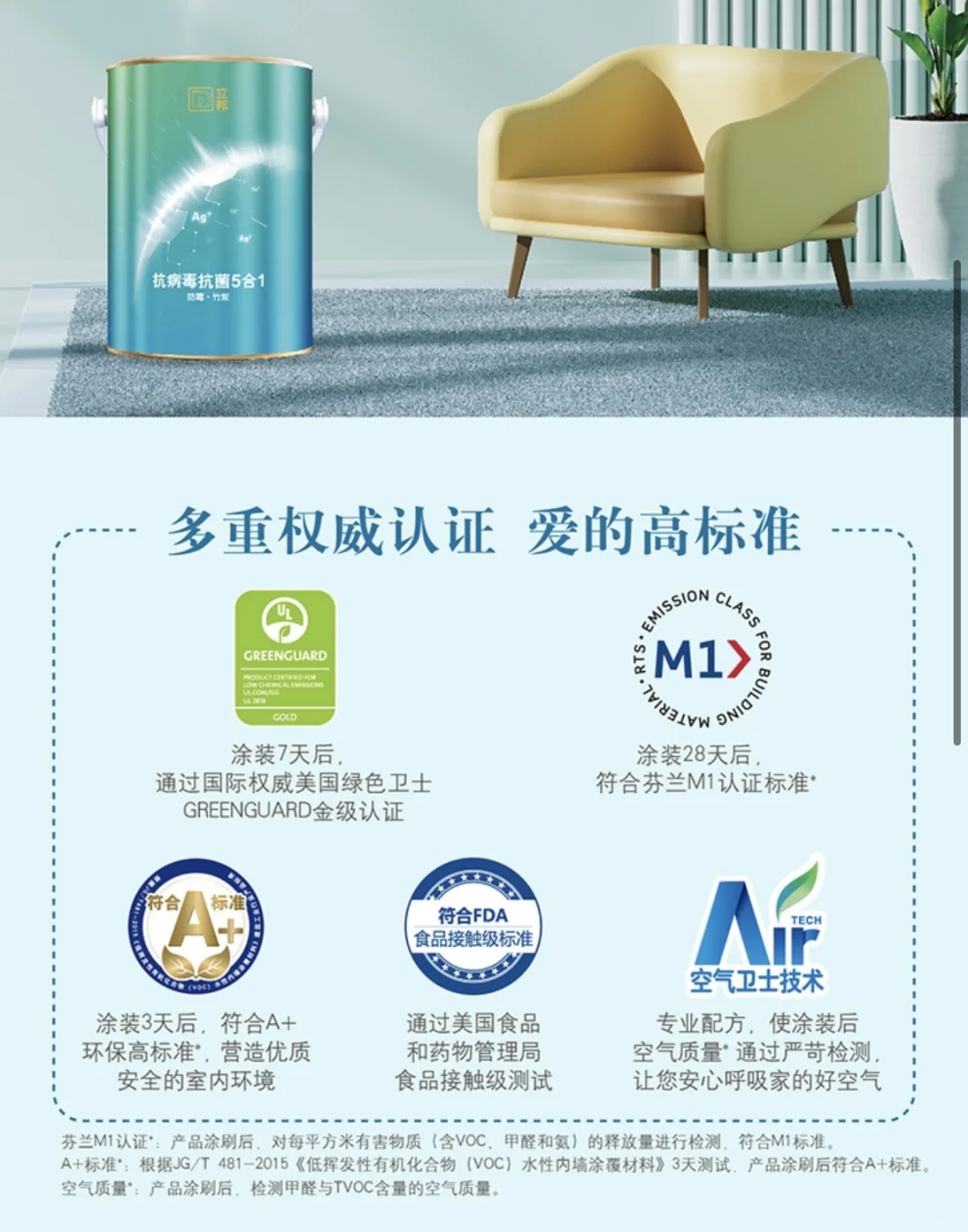 竹炭抗病毒抗菌防霉5合1乳胶漆