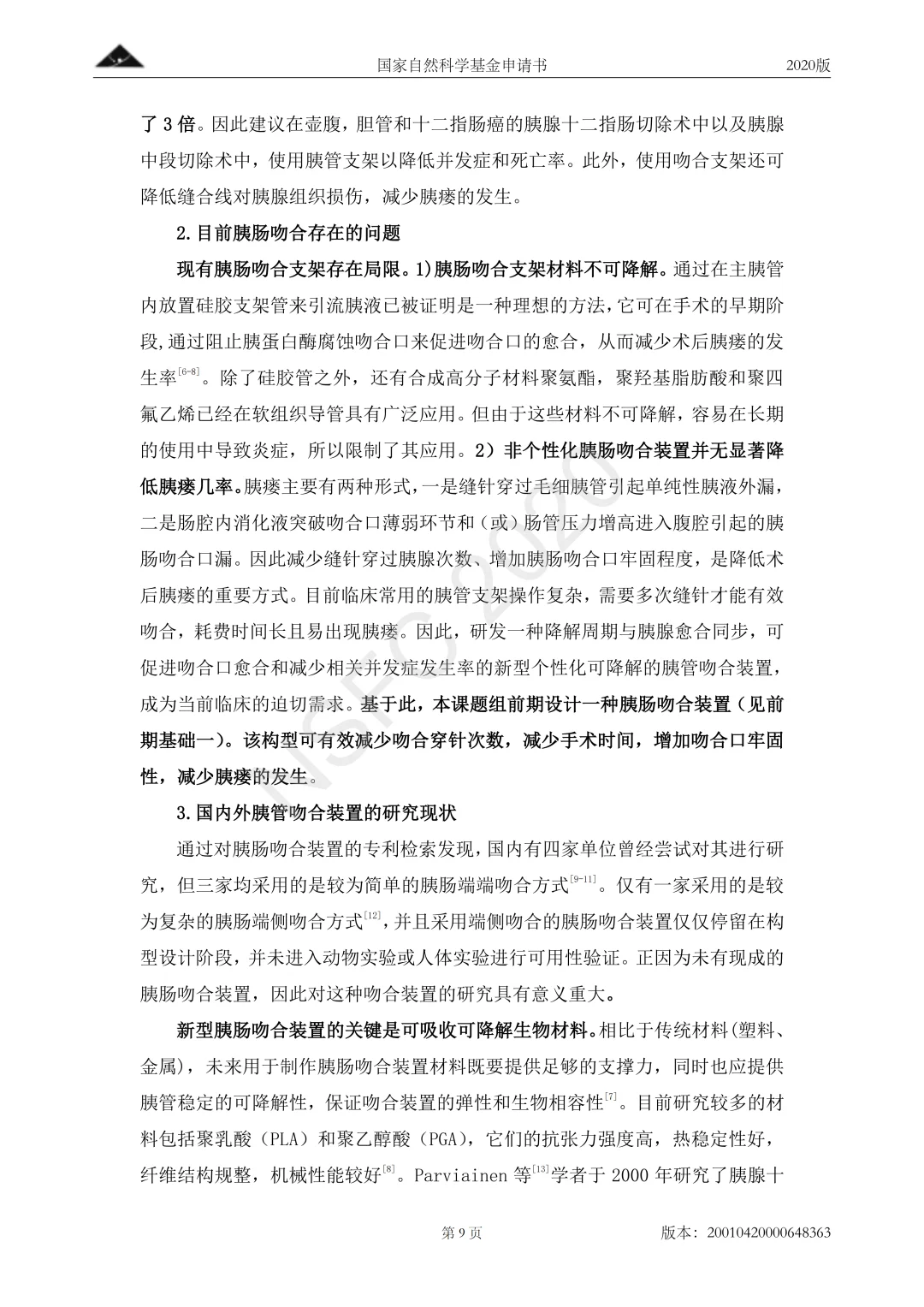 这份国自然面上写的太好了！