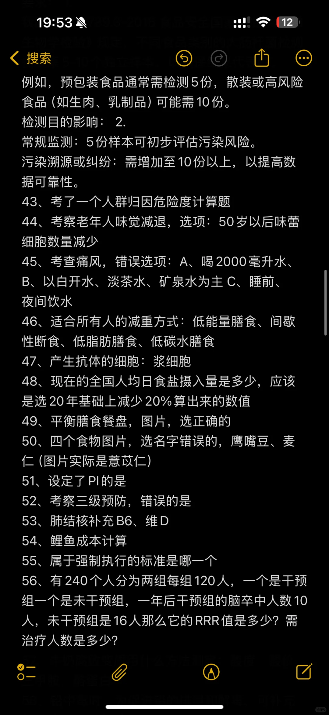2025注册营养师考试对答案