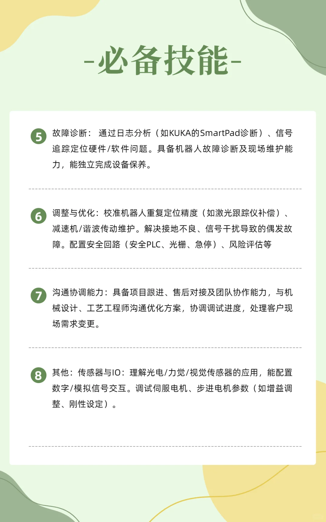月1W+工业机器人调试工程师必备技能大公开