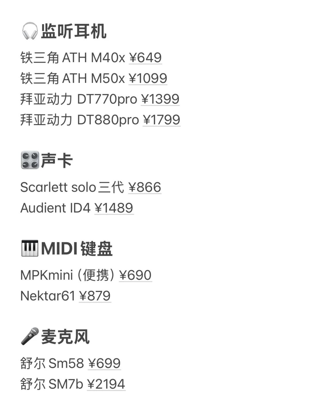 编曲入门设备推荐???