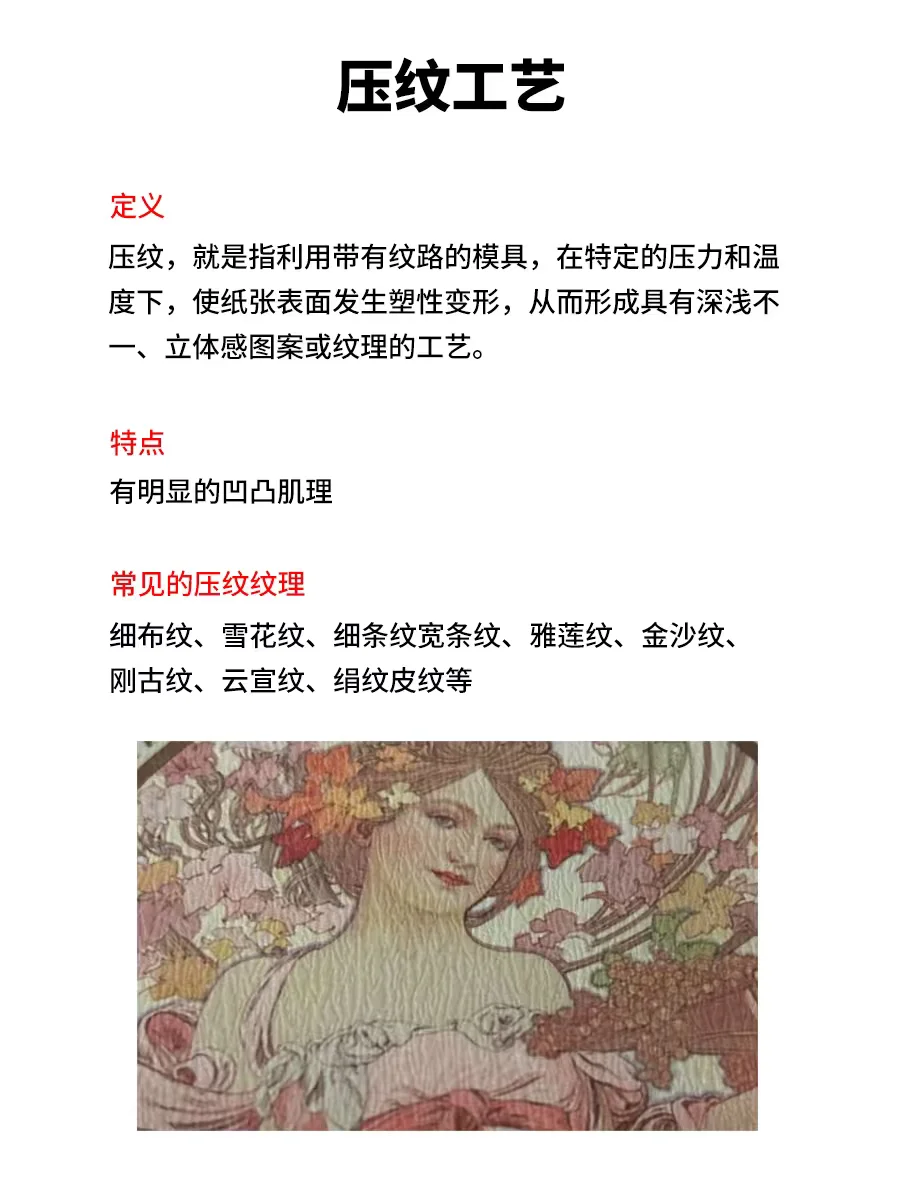 包装设计?压纹工艺科普
