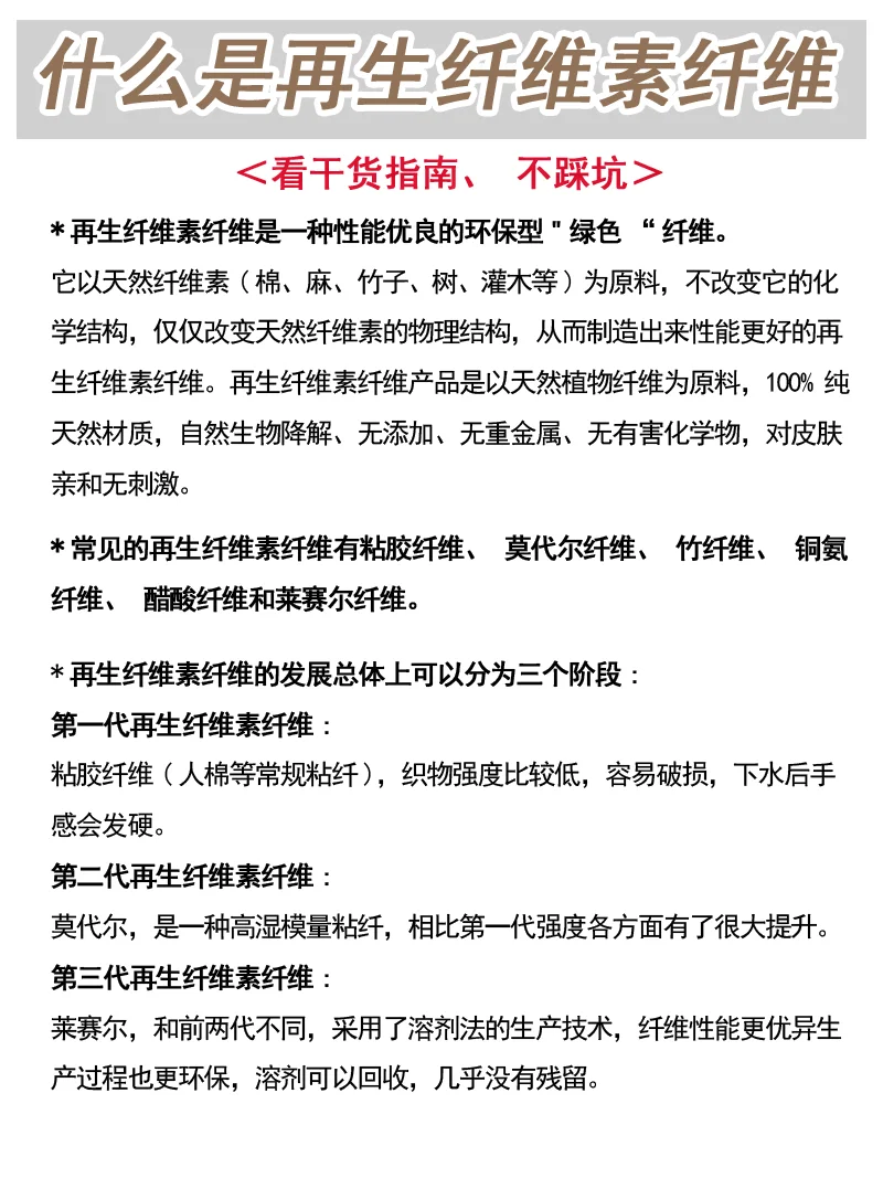 面料干货丨服装中常见的再生纤维素纤维