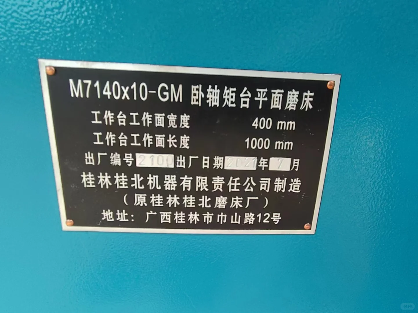 桂北7140平面磨床