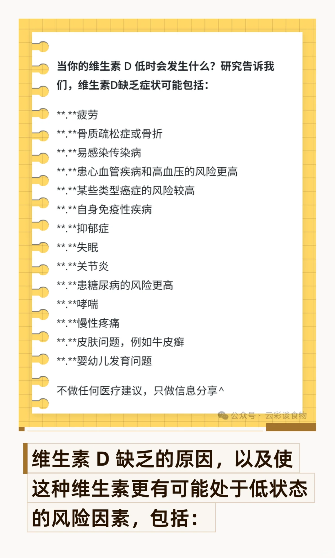 维生素 D 有益于骨骼、免疫力、皮肤等