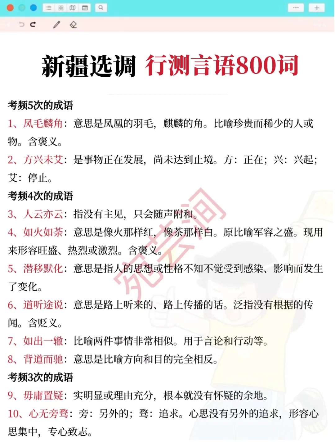 25新疆选调时政，去年压很多，今年继续