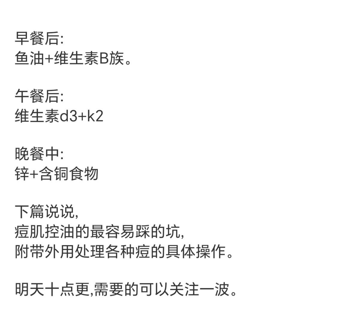 痘肌的人生补剂，锌+维生素B族+D3