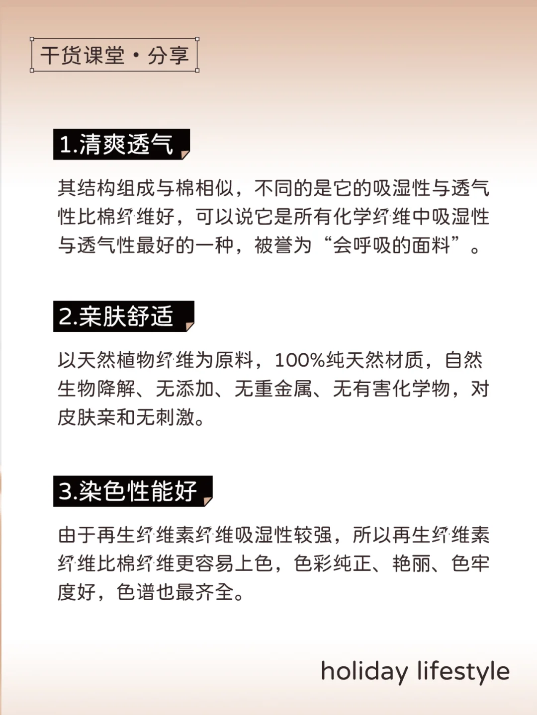 HOLF干货 | 再生纤维素纤维有哪些优点？