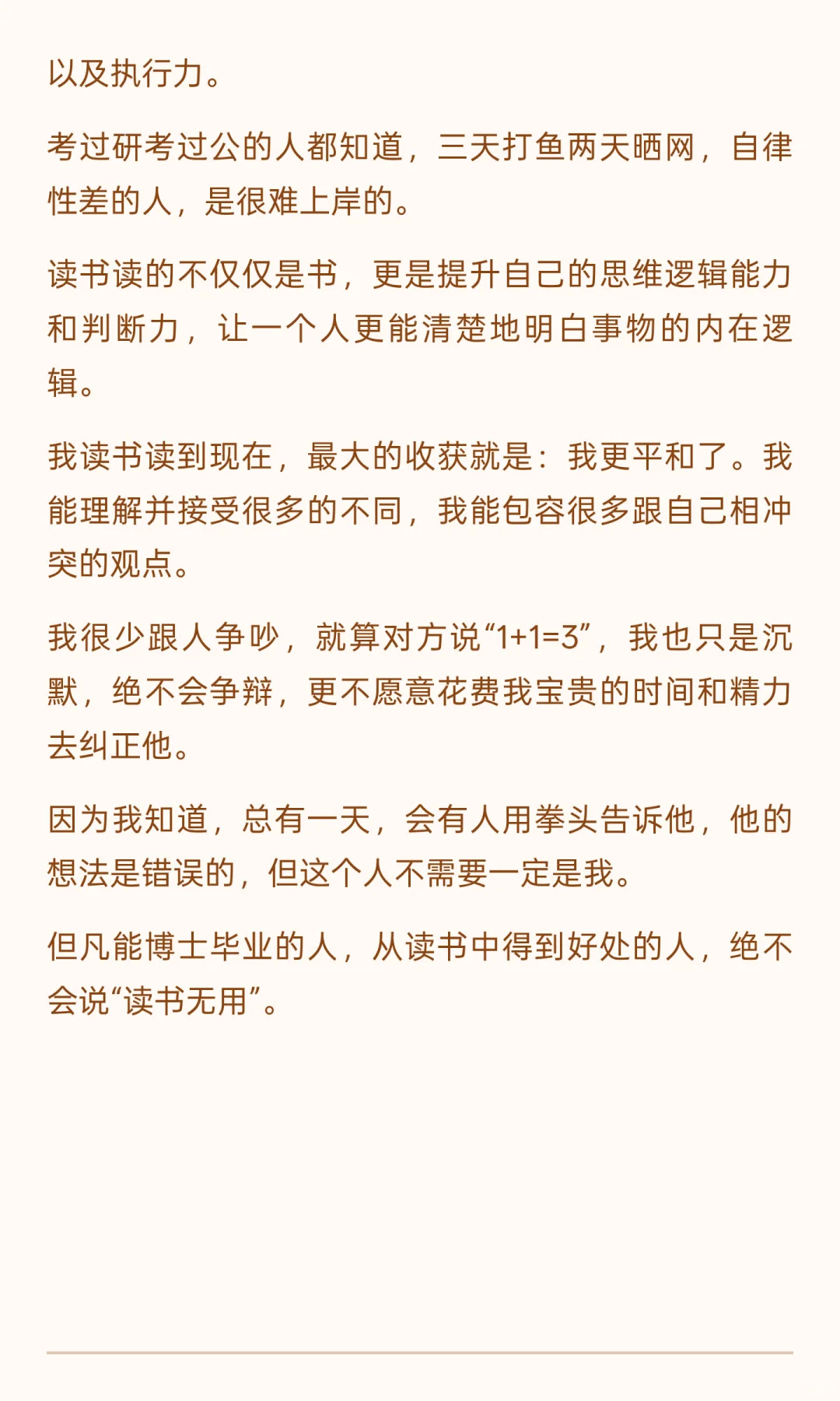 从流水线打工妹到女博士，我花了10年
