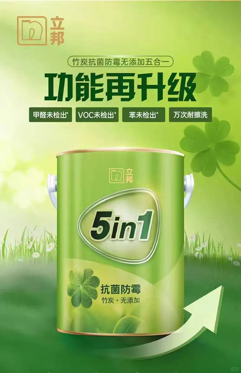 避雷立邦刷新刷漆，一生黑