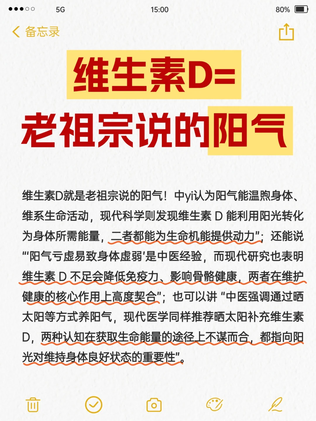 维生素D竟然和老祖宗说的阳气是同一种！