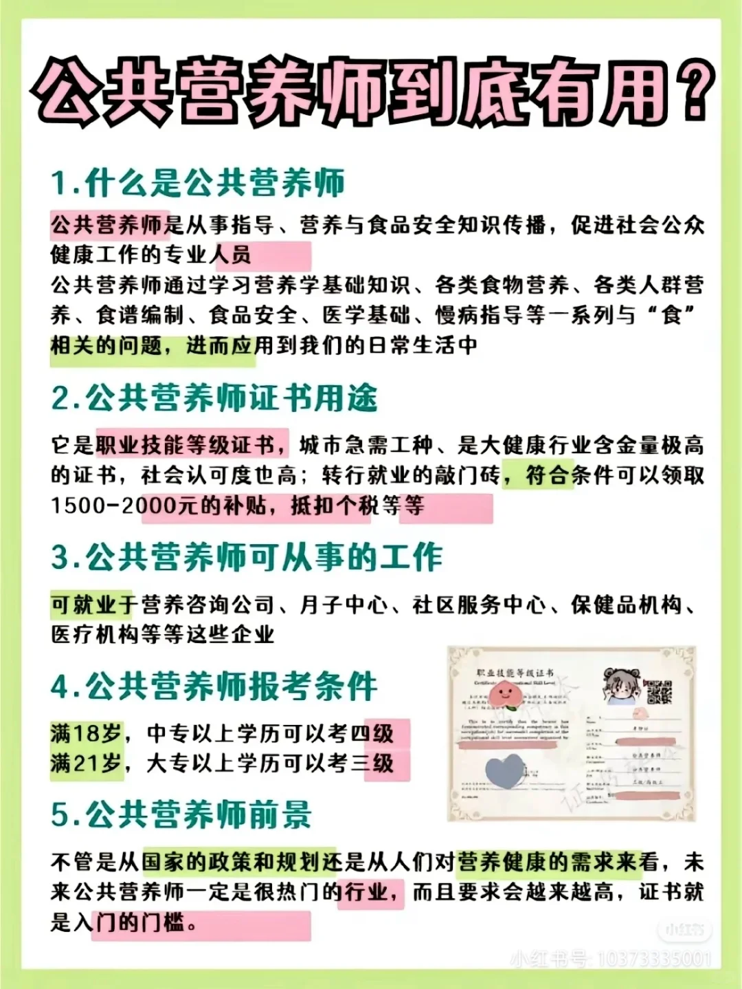 健康管理师‖公共营养师值得考吗？