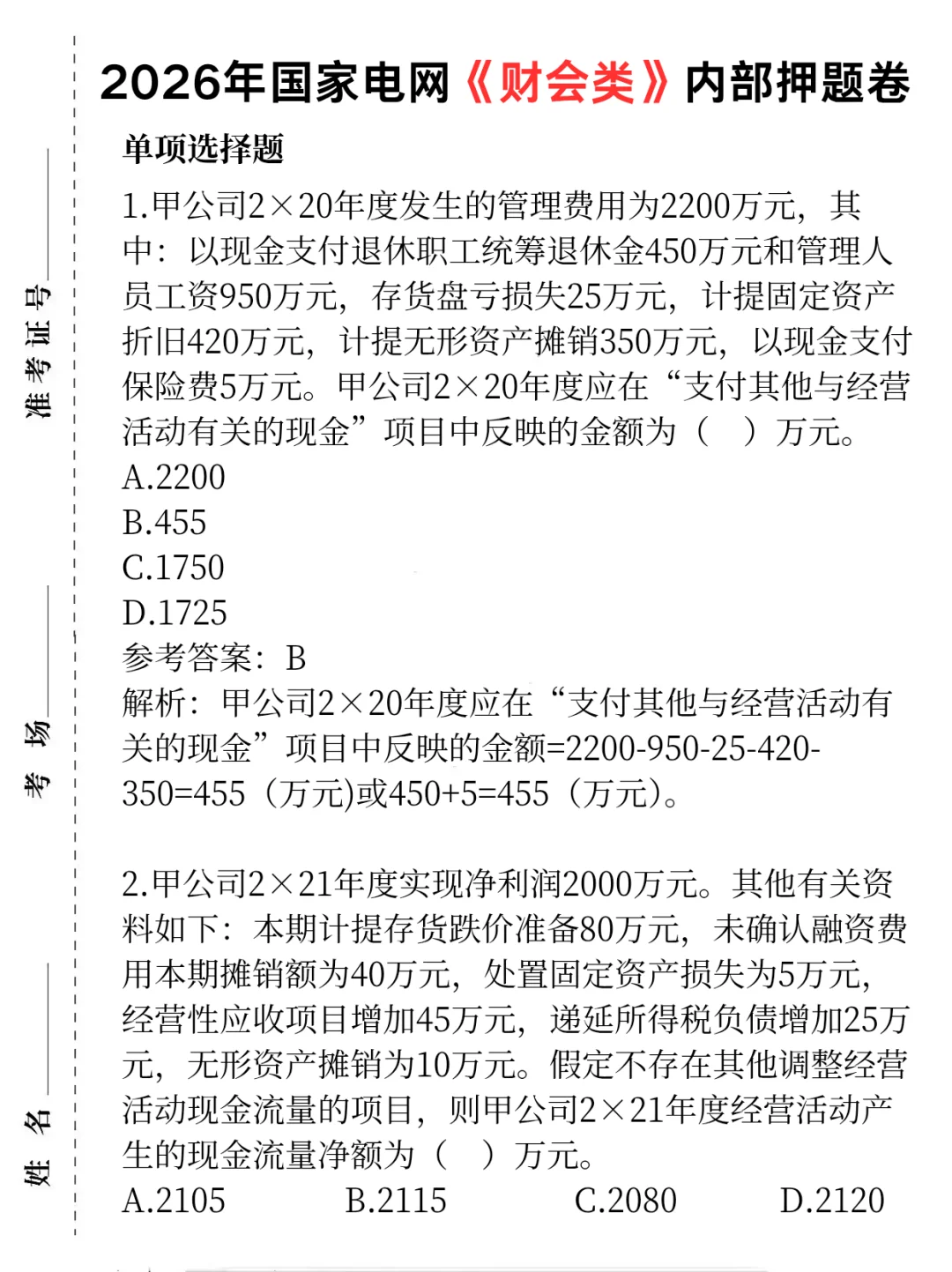 9月中旬还没开始学习国网的,直接抄我的❗