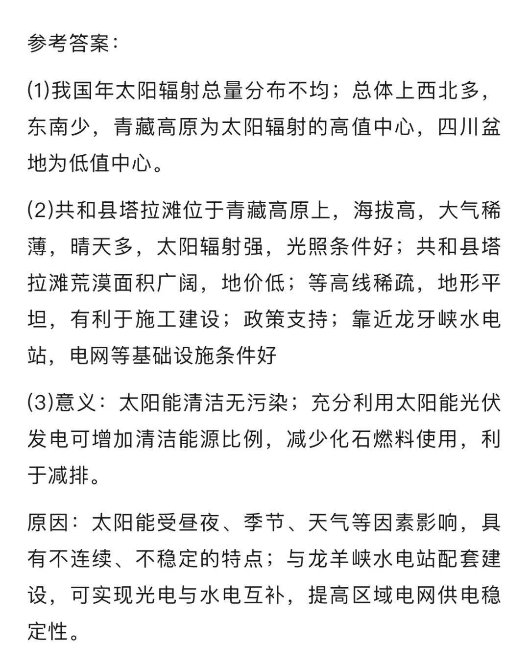 新闻联播中的地理考点：新型电力系统