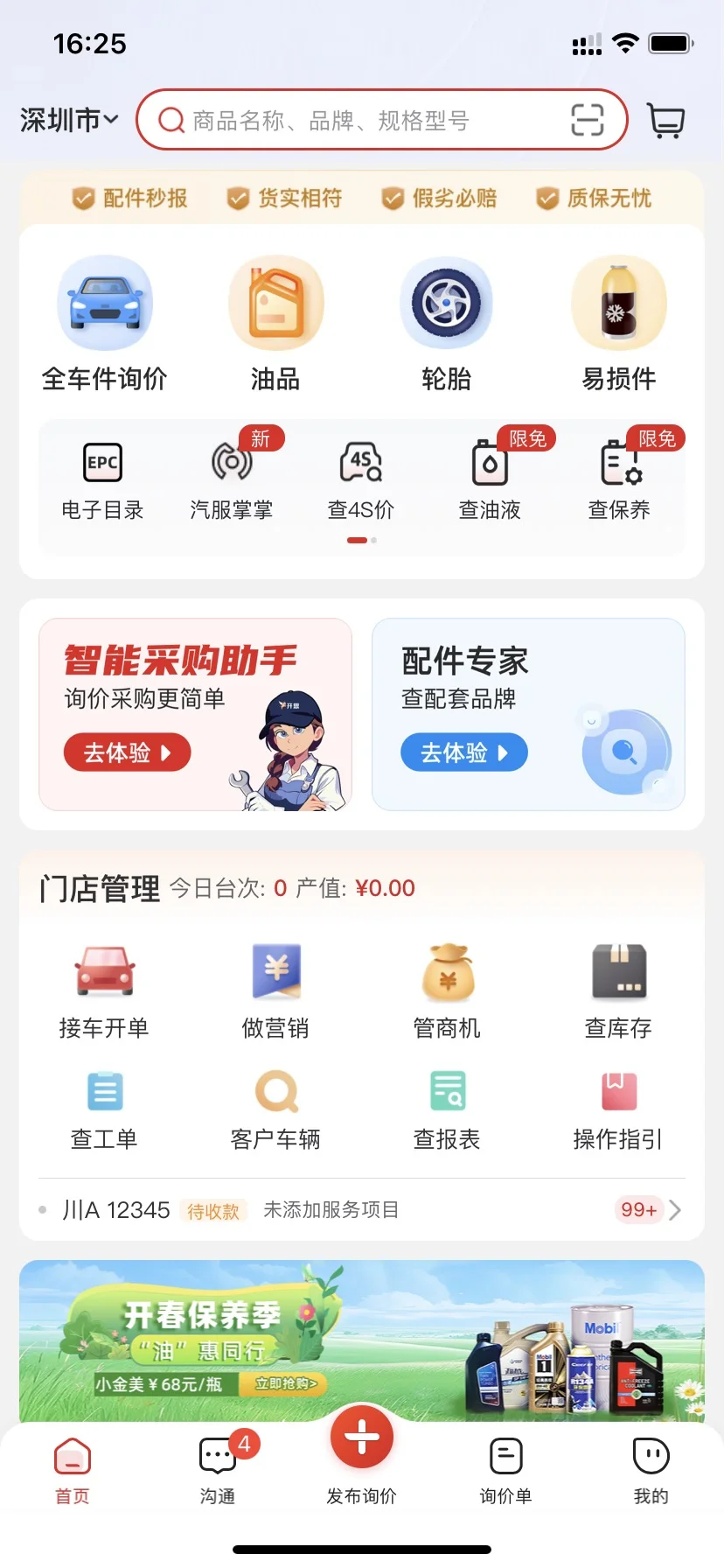 ? 汽修人必备！开思APP接车有多香？?