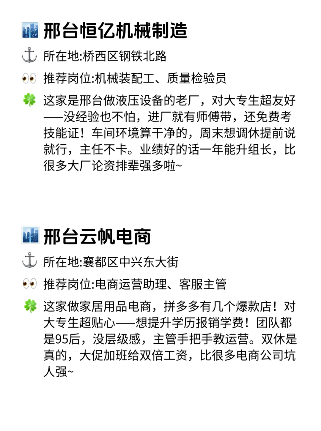 邢台大专生狂喜！12家不卡学历的神仙公司?