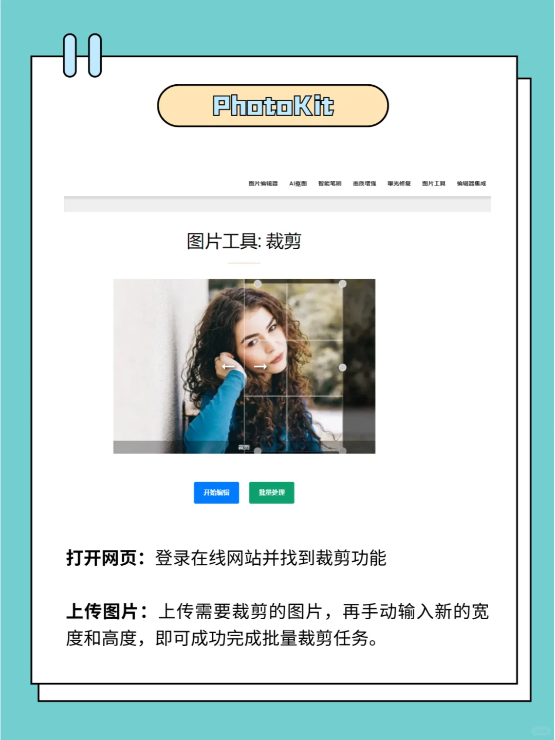 如何批量裁剪图片❓尺寸统一只需30S