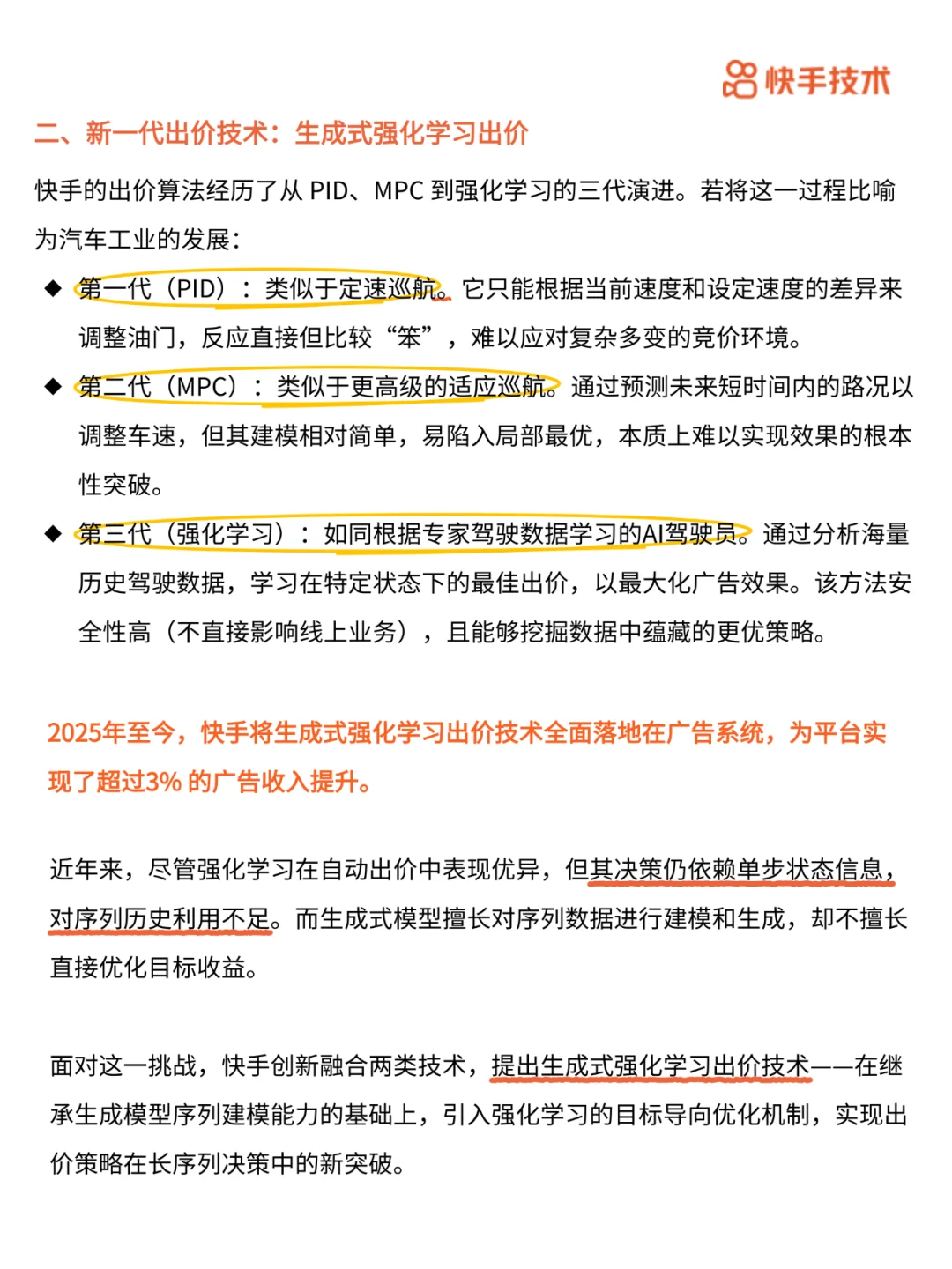 快手一招！助你广告收入提升3%+！