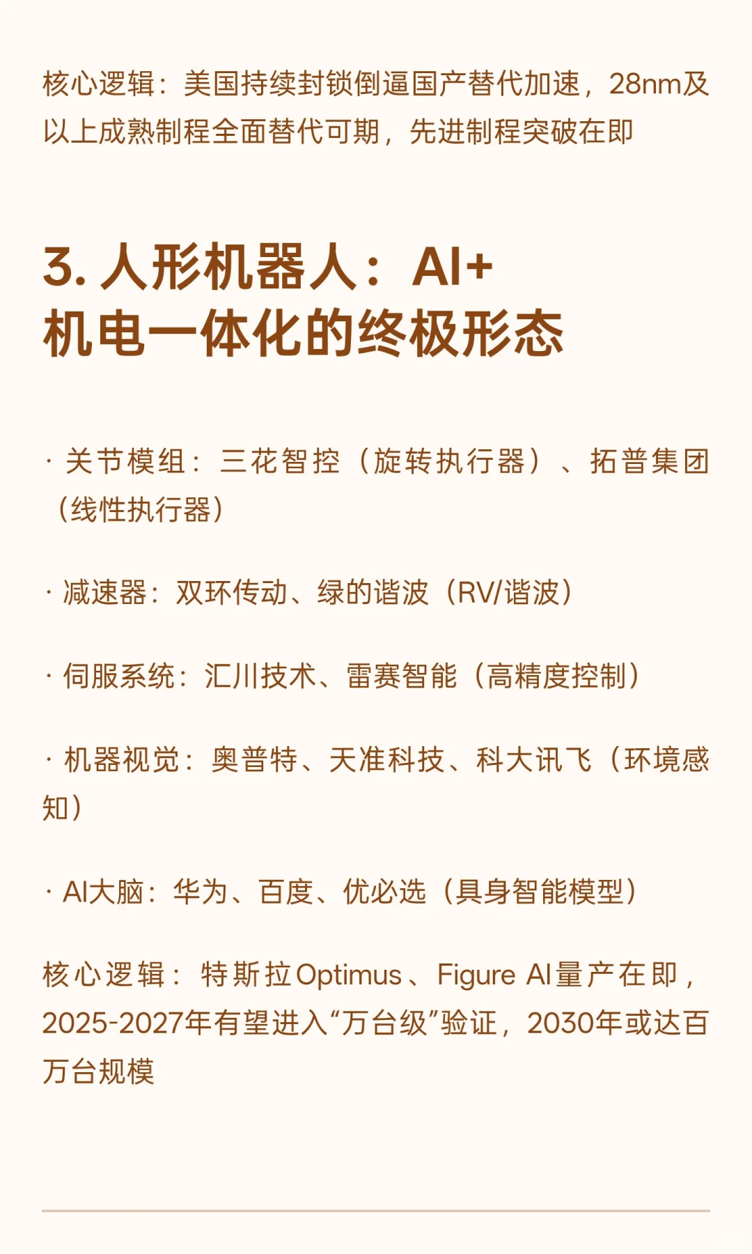 未来18大高潜力科技赛道