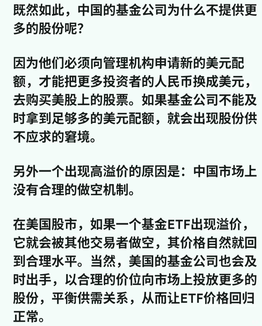 理财笔记#90：如何应对美股基金的溢价？