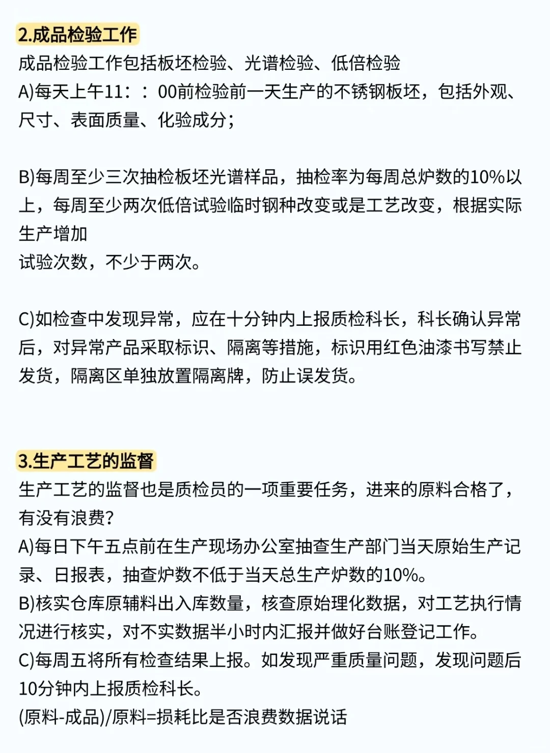 质量入门!很简单的~想入行的来!